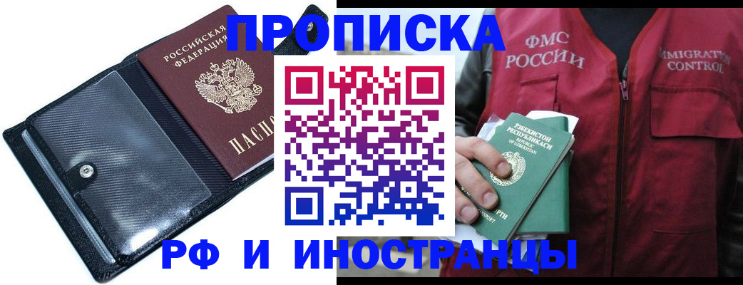 прописка штамп в Старой Купавне
