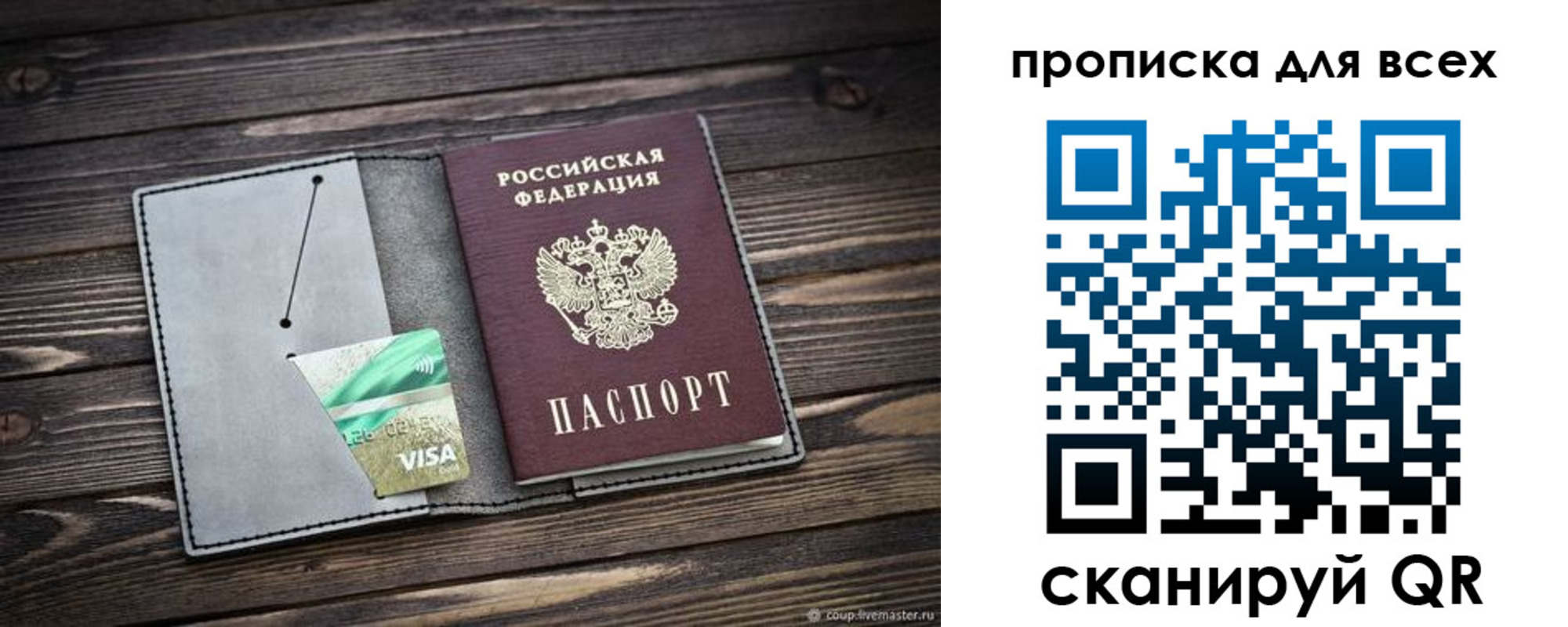 прописка в Старой Купавне