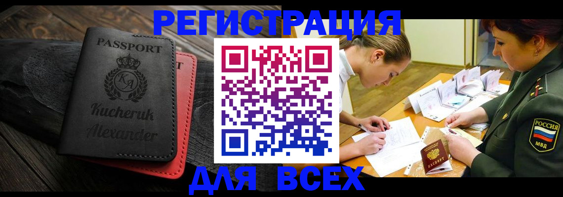 прописка для работы в Старой Купавне