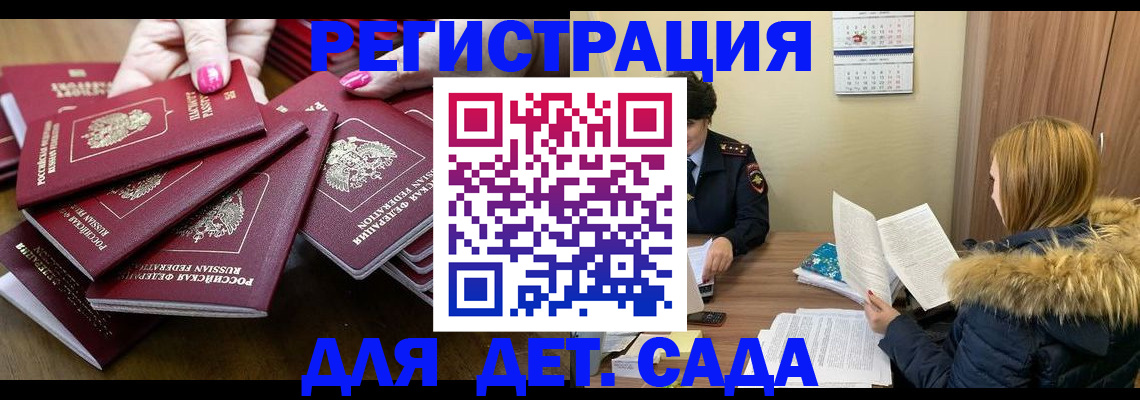 купить прописку в Старой Купавне