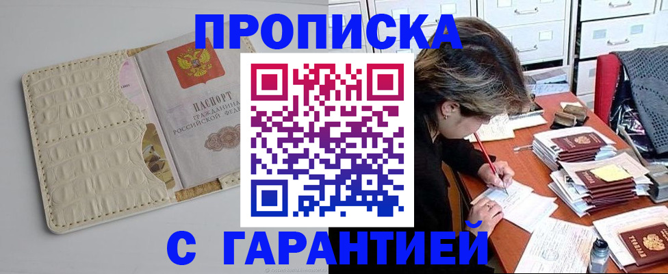 временная регистрация для всех в Старой Купавне