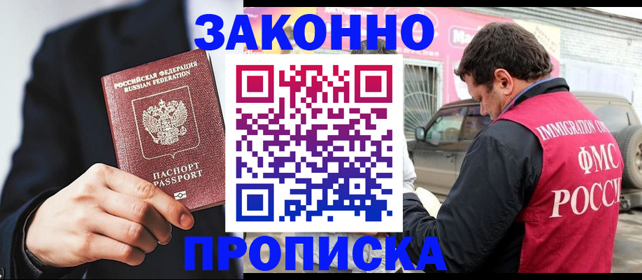 прописка в квартире в Старой Купавне
