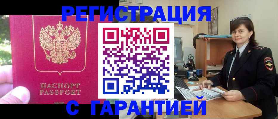 прописка штамп в Старой Купавне
