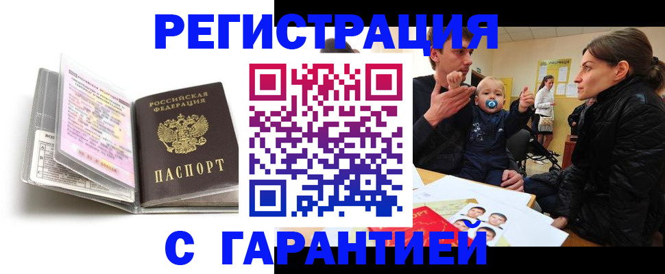 временная регистрация недорого в Старой Купавне